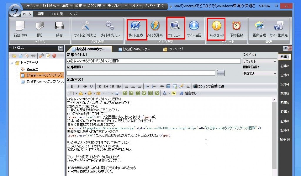 シリウス「SIRIUS」サイト作成ツールのレビューと特典