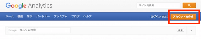 Googleアナリティクスにブログを設定する方法は?