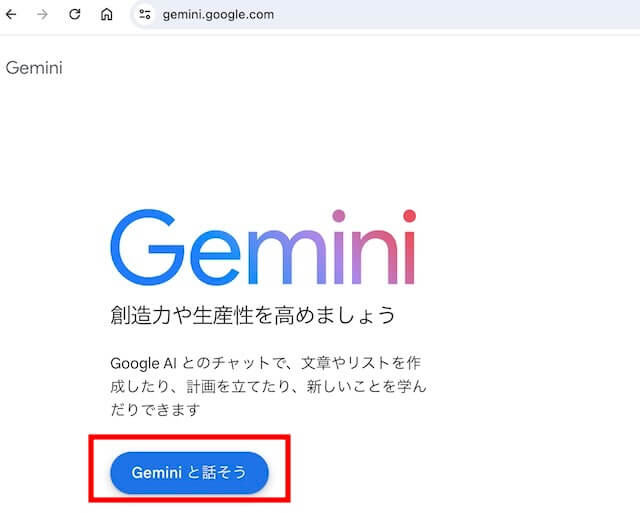 GoogleのGeminiを始める