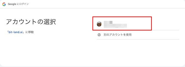 BitlandAI登録でGoogleアカウントの選択