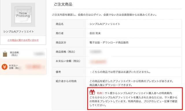 シンプルAIアフィリエイト特典案内