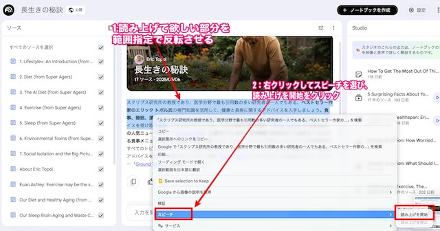 NotebookLMの音声読み上げ方法