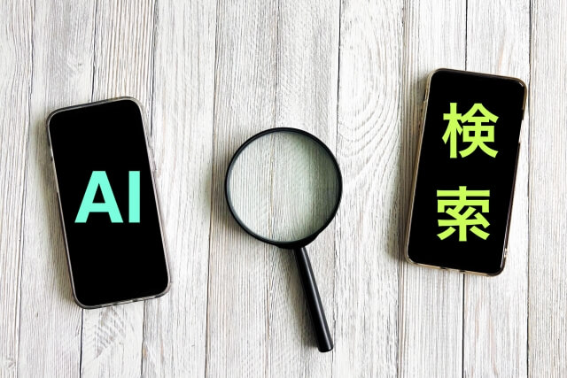 検索もAIで簡単