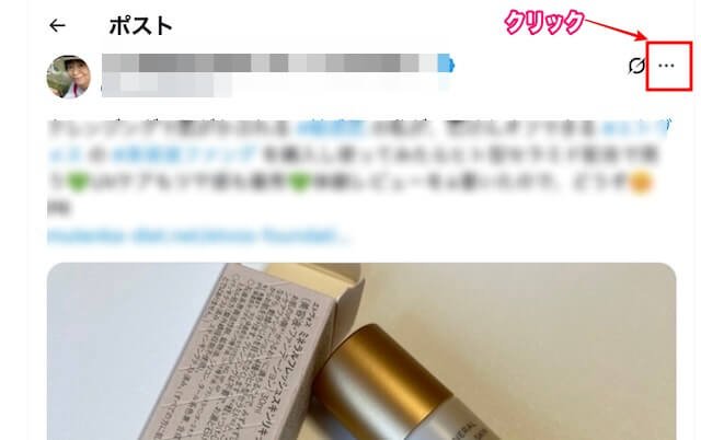 X投稿後に有料パートナーシップの表示方法１