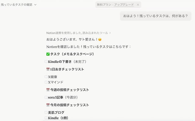 ClaudeでAI秘書化パッケージを実際に使っている様子