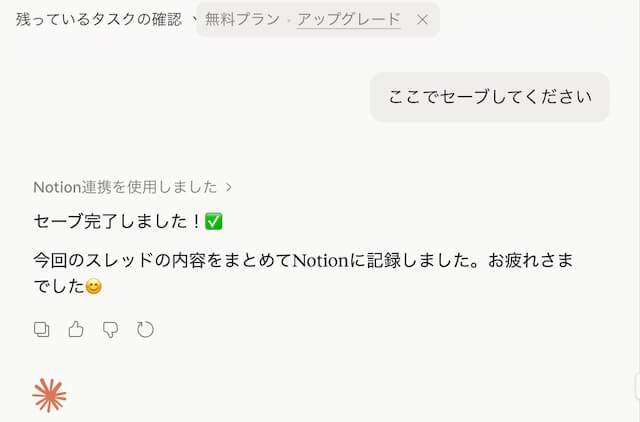 Claudeで秘書化パッケージを使ってセーブ