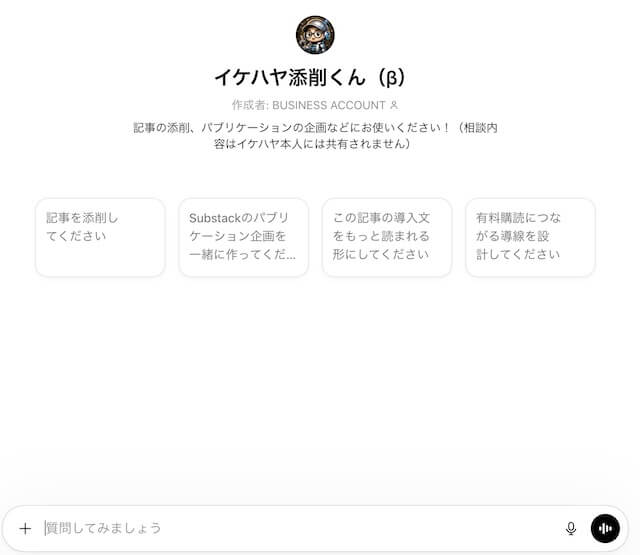 イケハヤ添削くん