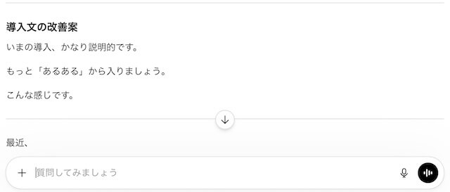 イケハヤ添削くん使用具体例２導入文