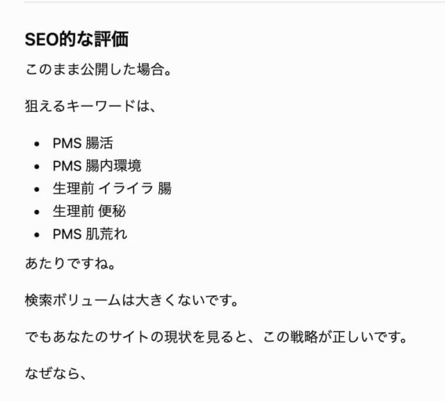 イケハヤAIのSEOアドバイス実例