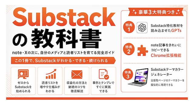 ウミノさんのSubstackの教科書