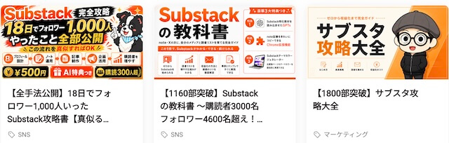 サブスタック教材３つ比較