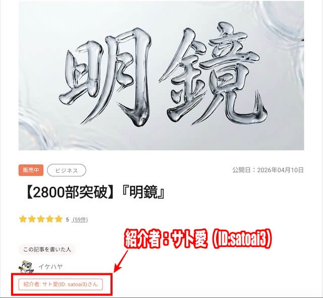 明鏡のサト愛リンクの場合