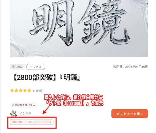 明鏡の紹介経由の記載