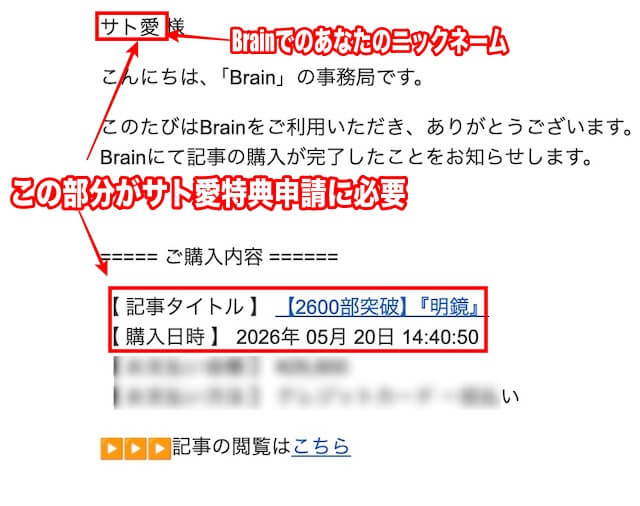 明鏡の購入完了メール