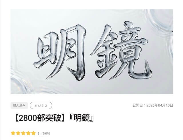 明鏡マーケティング教材
