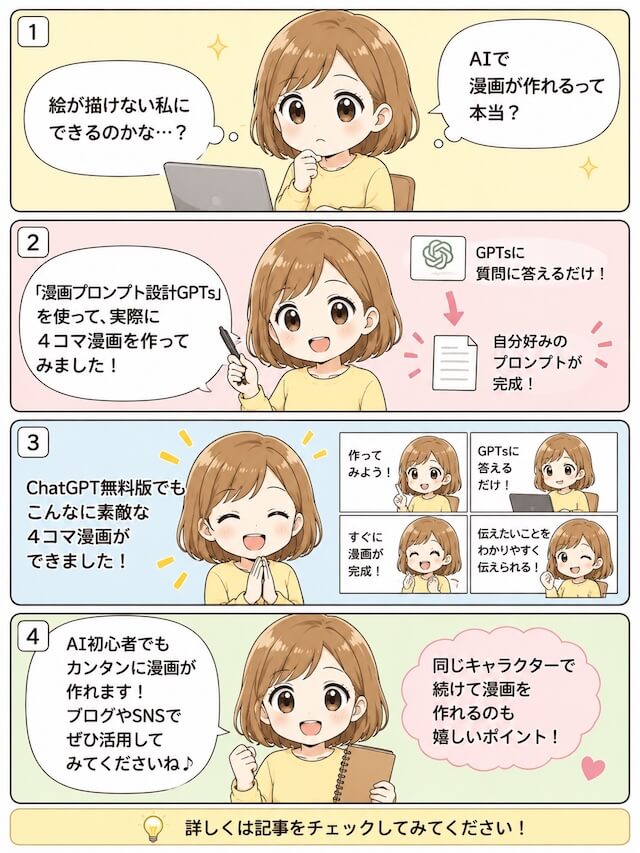 漫画をAIで簡単に描く