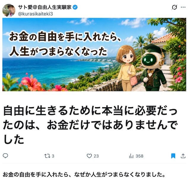 サト愛の初X長文記事