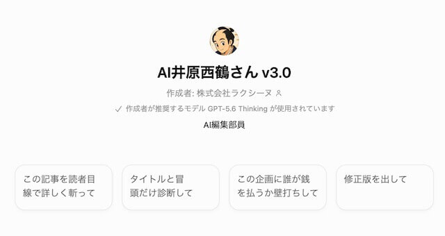 井原西鶴さんGPTs