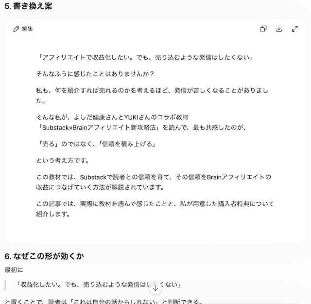 添削後の書き換え案と説明