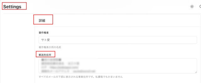 特定電子メール法を記載する場所