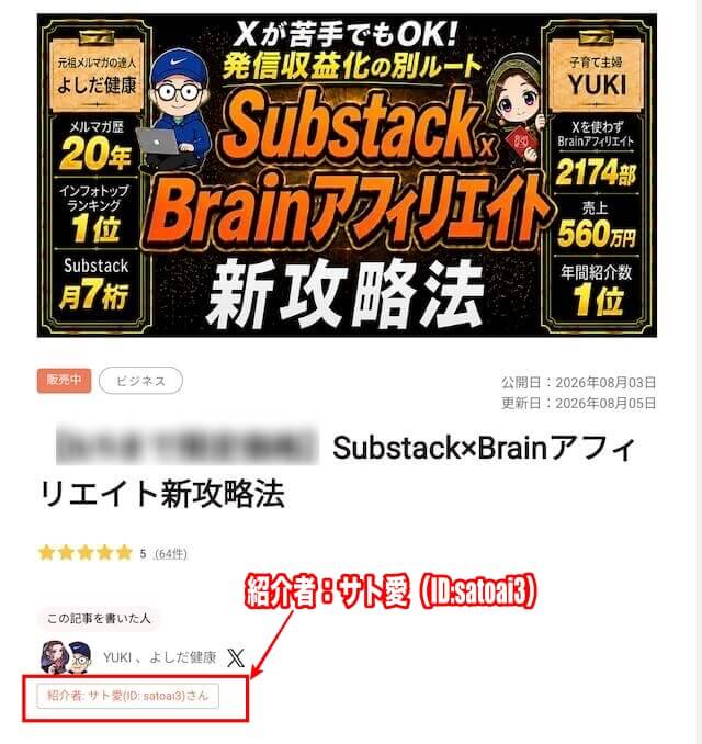 紹介者名サト愛と確認
