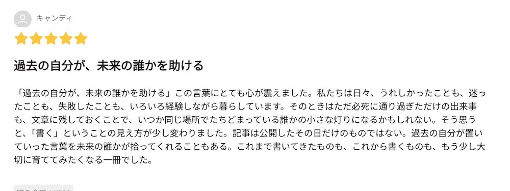 2巻感想キャンディさん