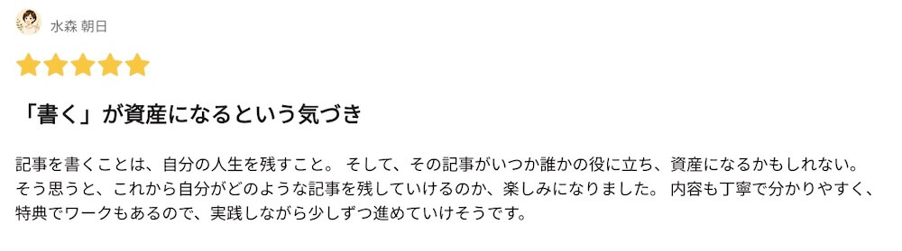 2巻感想朝日さん.
