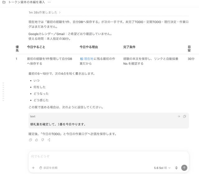トークン資本の朝礼画面