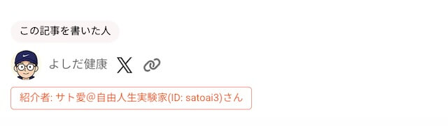 紹介者サト愛