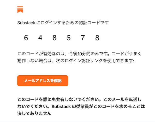 30分後に届いたメール確認1