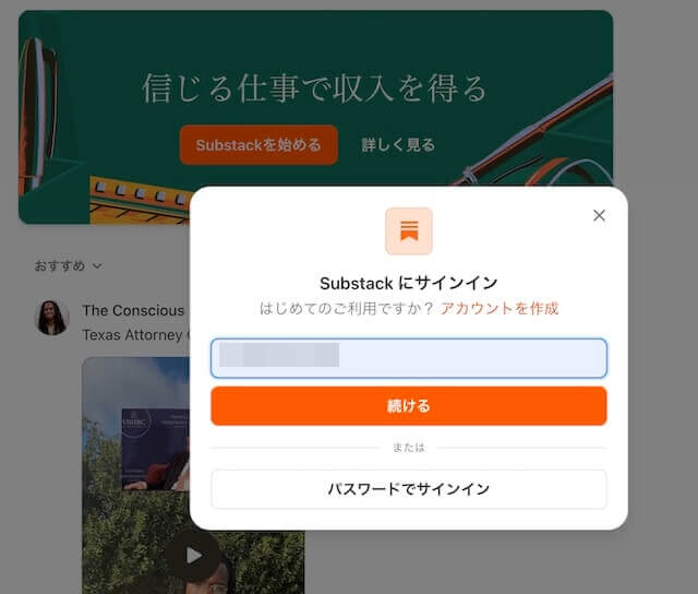 サブスタックへメール入力でログイン画面1