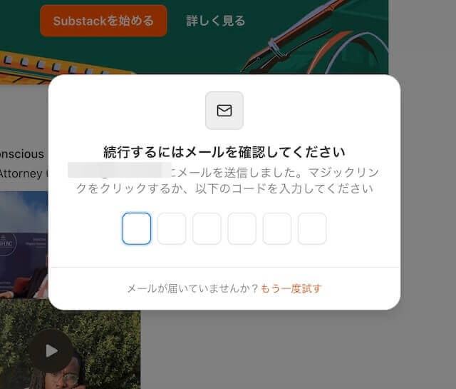 メール送信後の数字を入れる画面注意1