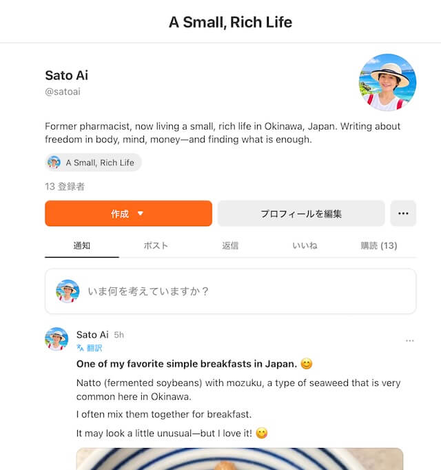 英語アカウントのサブスタック